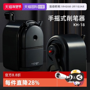 【自营】日本uni三菱卷笔刀手摇转笔刀美术生专用手动铅笔削笔器小学生用素描儿童粗细削笔刀KH-18铅笔刀