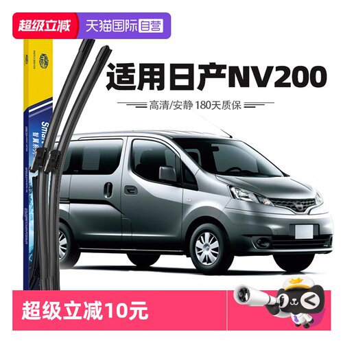 10至19款日产NV200雨刮器