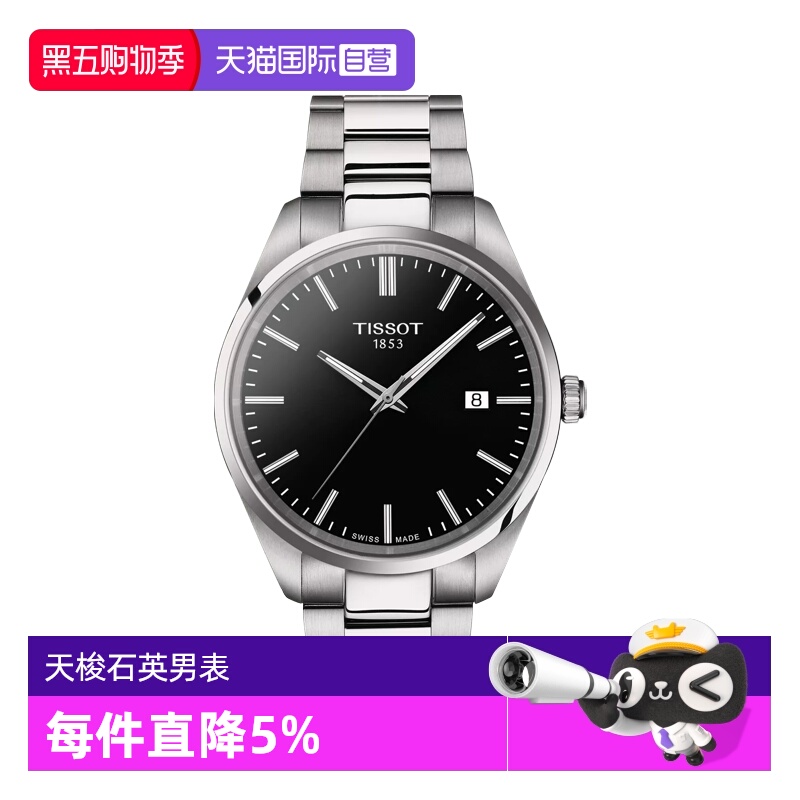 【自营】天梭(TISSOT)PR100系列男士石英手表瑞士正品节日送礼
