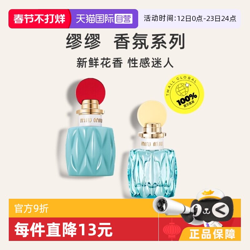 【自营】miu miu/缪缪同名女士香水红盖黄盖50ml铃兰花香调浓香水