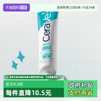 【自营】CeraVe适乐肤水杨酸清痘焕肤点痘凝胶祛痘修护精华啫喱