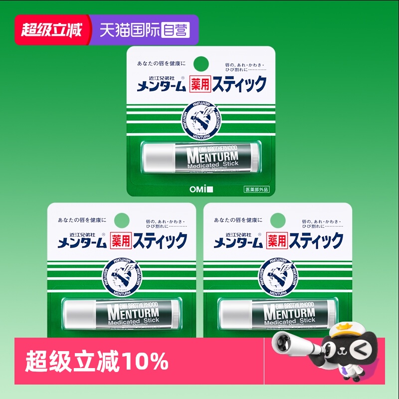 近江兄弟润唇保湿滋润