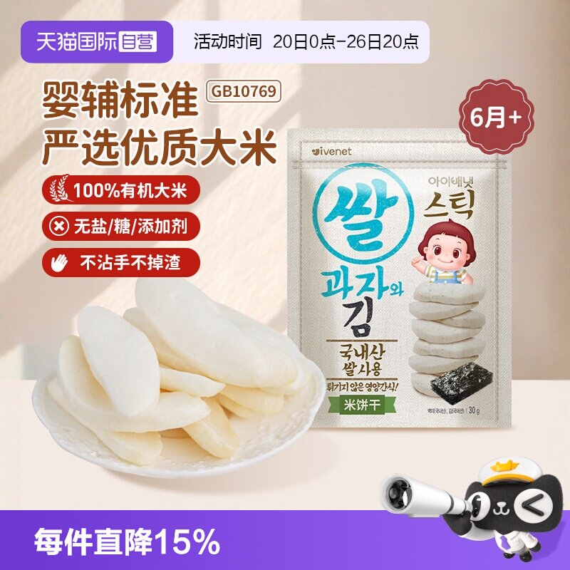 【自营】韩国进口艾唯倪迪迪米饼干宝宝零食磨牙棒非油炸&mdash;多口味