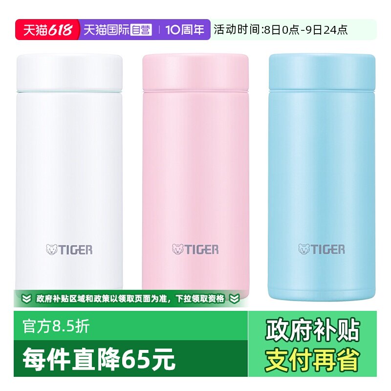 【自营】TIGER虎牌梦重力保温杯MMP-J021女生迷你可爱水杯子200ml