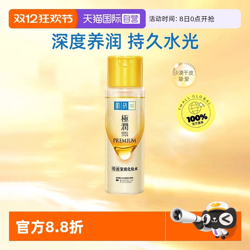 曼秀雷敦肌研极润特浓保湿化妆水