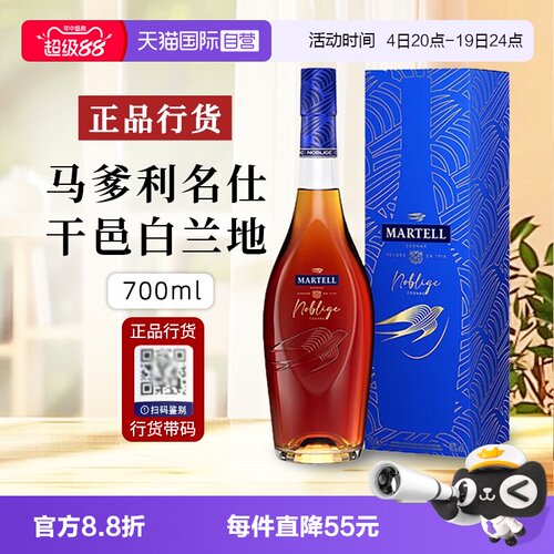 行货带码马爹利名仕干邑白兰地