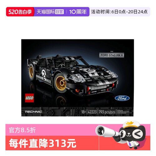 【自营】乐高42223福特 GT40 MKII 赛车科技机械积木玩具新年礼物