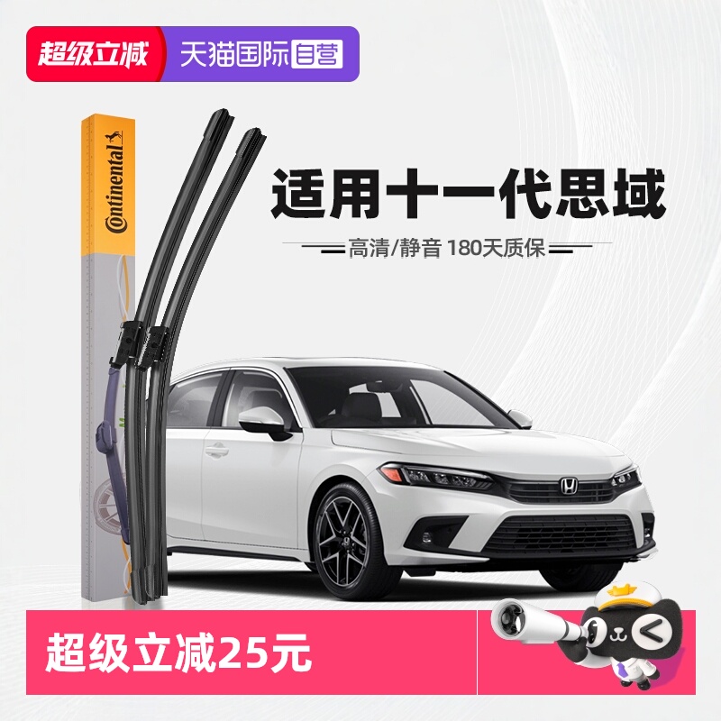 德国马牌十一代思域雨刮器