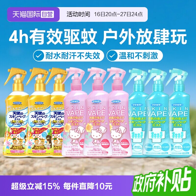 原装绿色日本进口防叮咬喷雾VAPE										