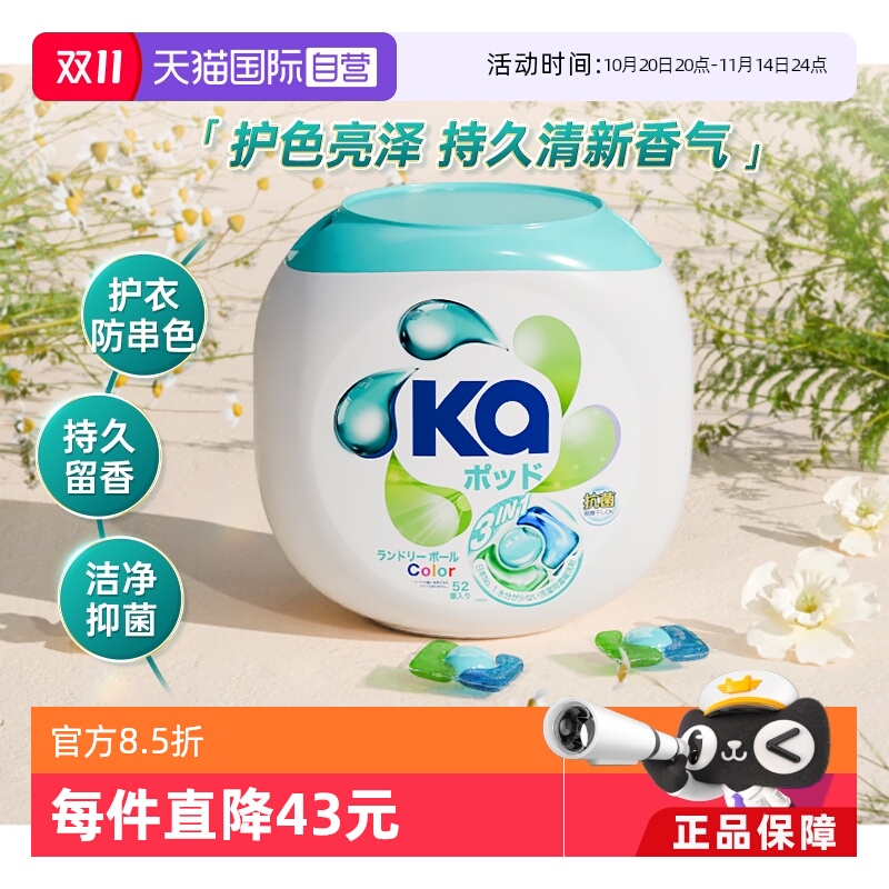 蓝ka菁华3合1洗衣凝珠52粒护色款