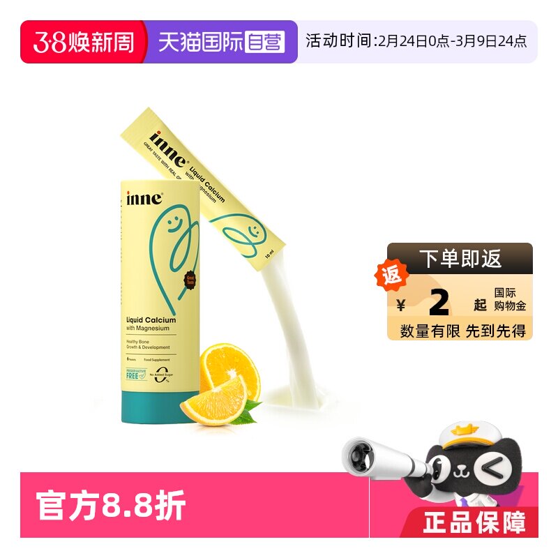 【自营】inne因你小金条液体钙镁锌儿童补钙体验装 6条