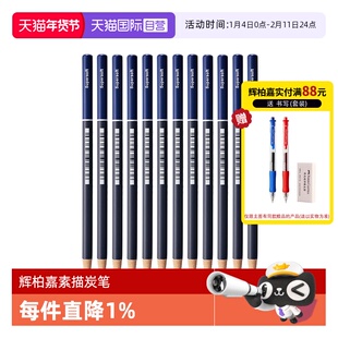 【自营】辉柏嘉素描炭笔Goldfaber高考艺考联考校考美术生专用手绘速写工具特软加软中硬绘画铅笔套装软碳笔