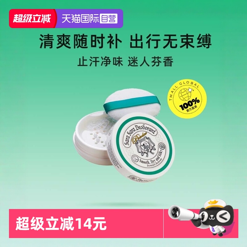 止汗净味爽身粉杜得乐持久干爽