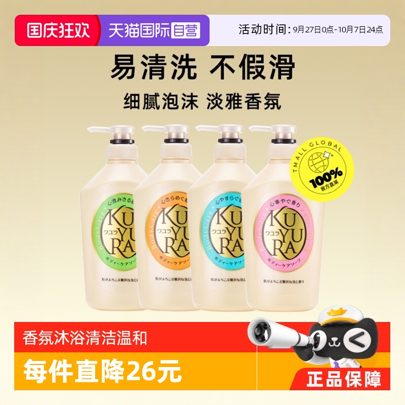 自营日本可悠然美肌沐浴露