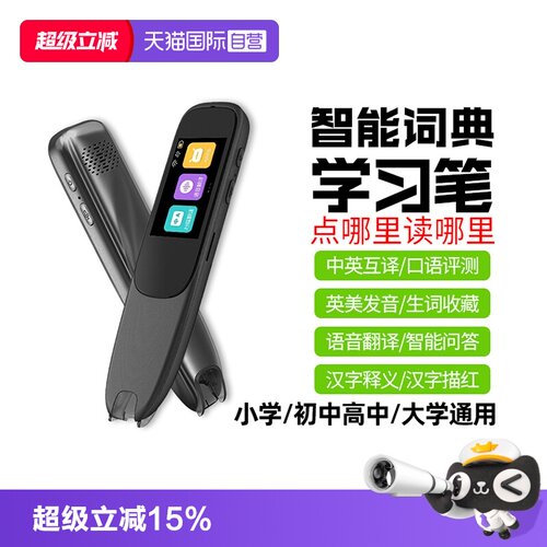 智能扫读词典笔海量中英文