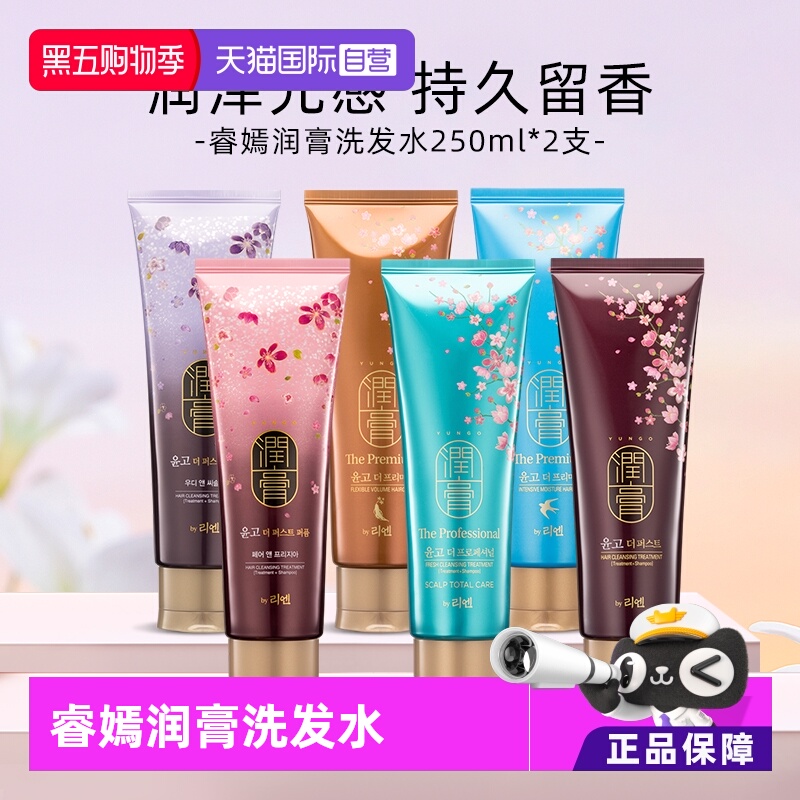 睿嫣润膏洗发水深层补水