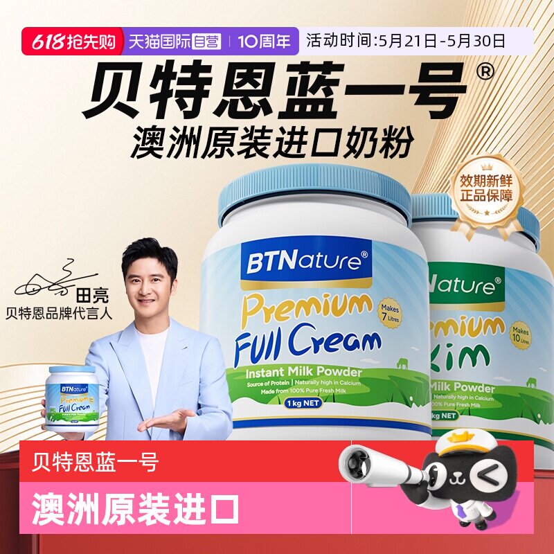 【自营】贝特恩蓝一号牛奶粉脱脂全脂成人中老年儿童官方正品旗舰