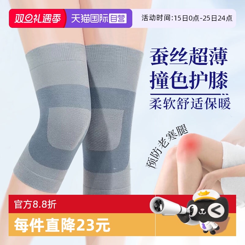 【自营】蚕丝护膝盖夏季保暖老寒腿女关节护套超薄防寒空调护膝
