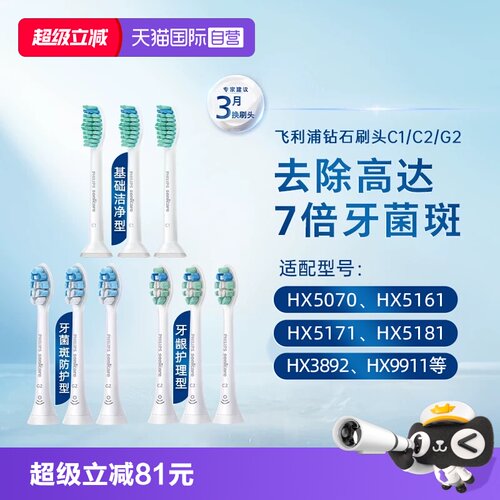 直营飞利浦电动牙刷头刷头