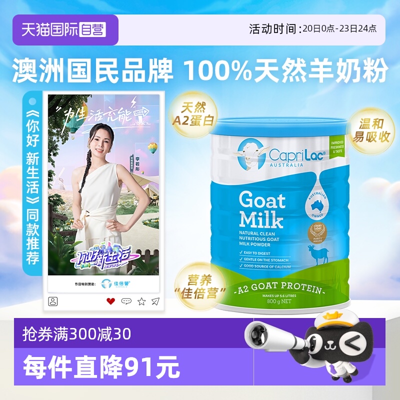 【自营】澳洲进口CapriLac佳倍营A2羊奶粉学生成长中老年高钙蛋白
