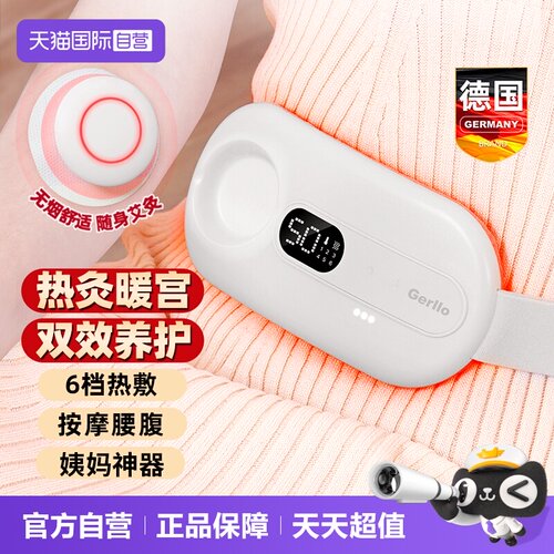 德国暖宫腰带女生大姨妈月经