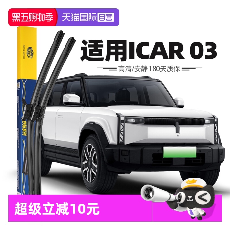 2024款iCAR03雨刮器片