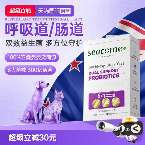 新西兰原装进口  肠道/呼吸道双效益生菌