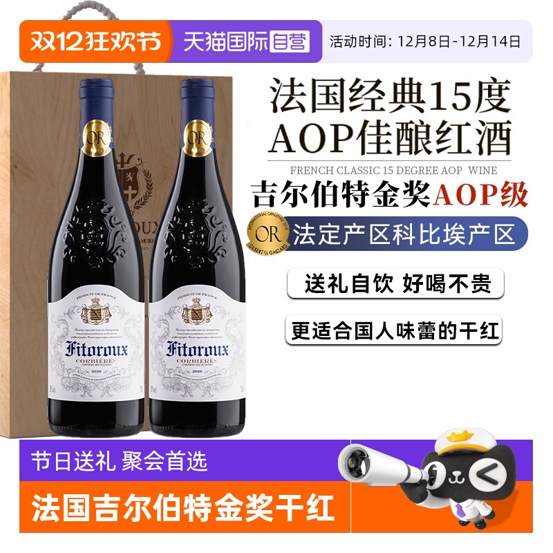 【自营】法国进口15度金奖红酒科比埃AOP级干红葡萄酒整箱礼盒装