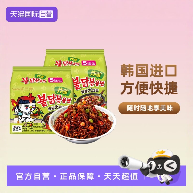 【自营】三养核弹面双倍辣韩国进口炸酱火鸡面杂酱面拌面【活动】