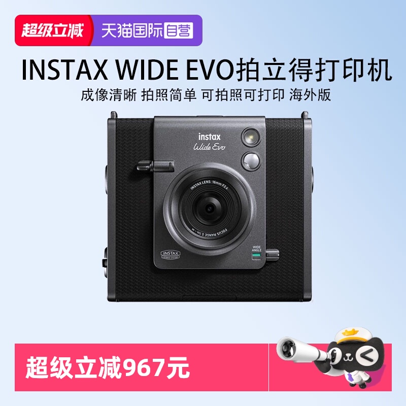 【自营】富士 宽幅相纸拍立得 WIDE Evo黑色可拍照可打印 海外版