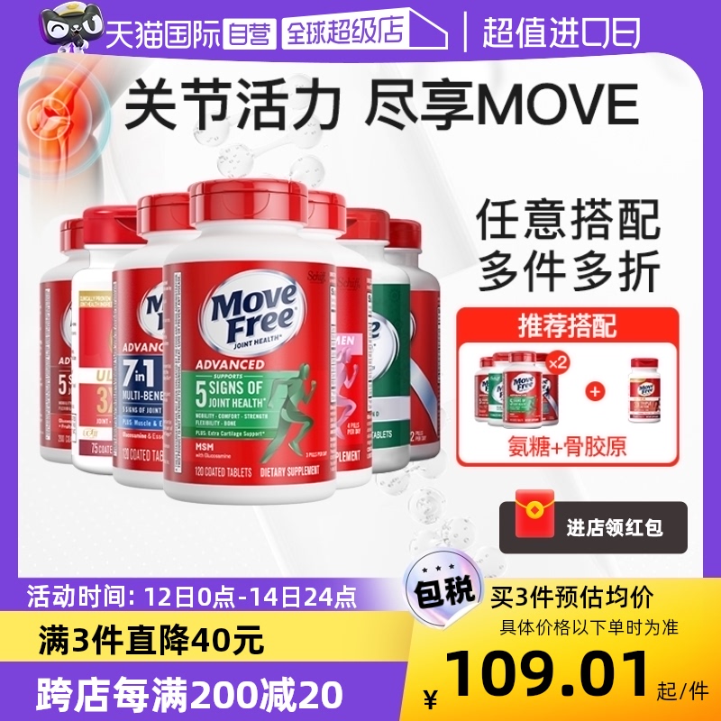 movefree益节氨基葡萄糖软骨素