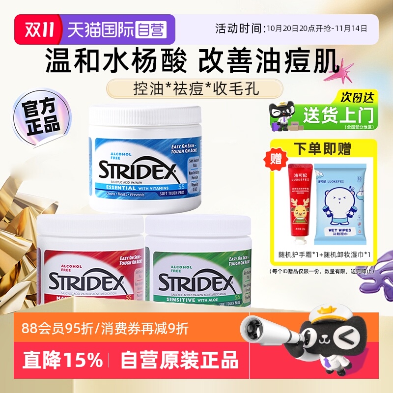 stridex水杨酸清洁祛痘棉片