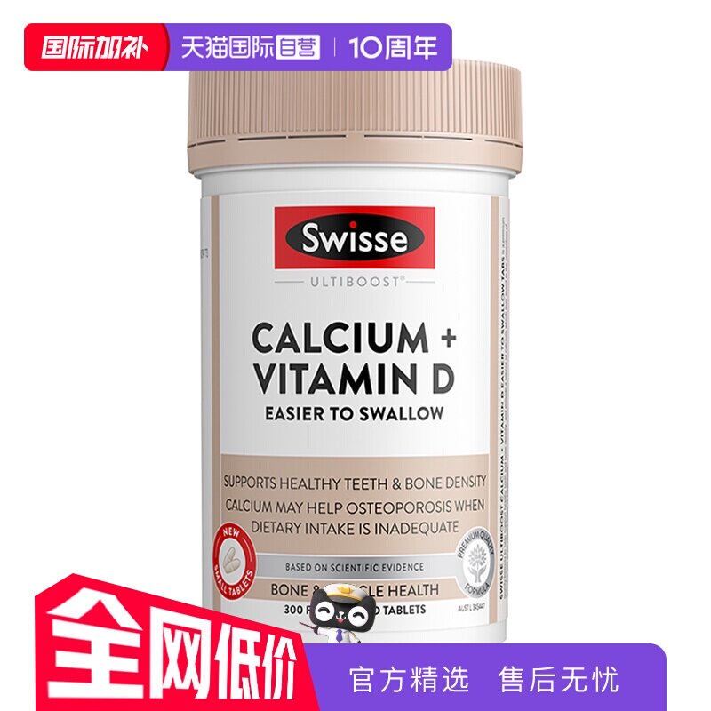 【自营】Swisse 斯维诗钙+维生素D迷你片 300片 柠檬酸钙 孕妇钙