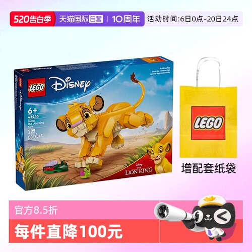 乐高迪士尼43243小狮子王辛巴