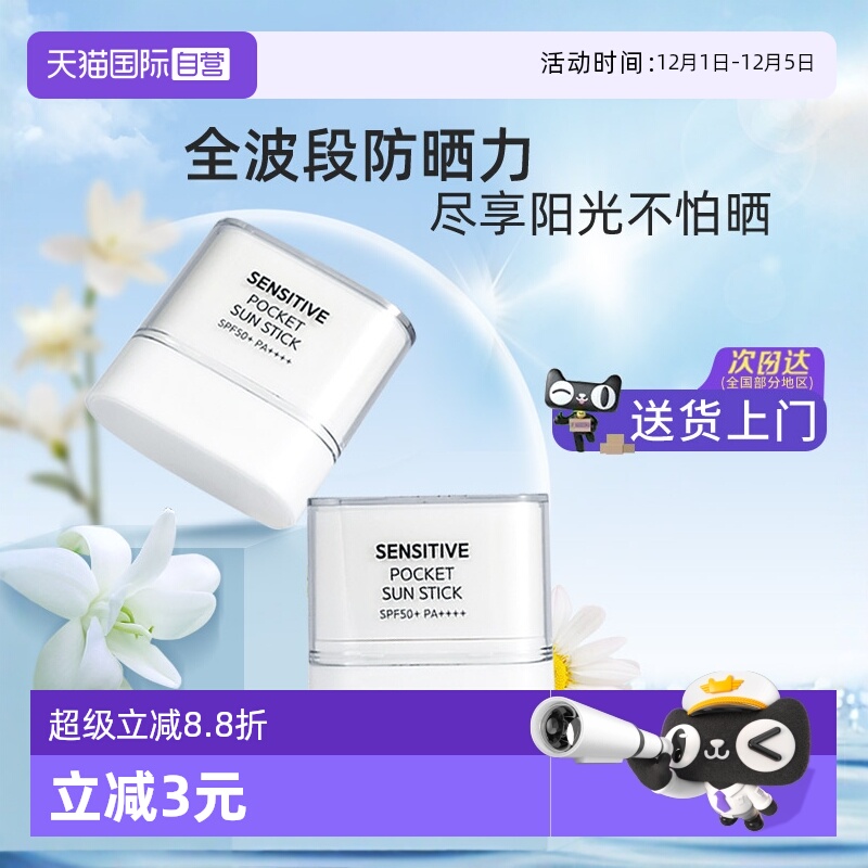 samu防晒棒spf50+全波段pa++++