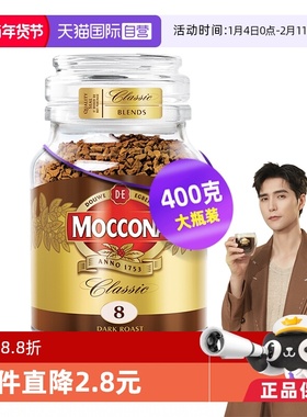 【自营】MOCCONA摩可纳深度意式无蔗糖速溶黑咖啡冻干咖啡粉400克