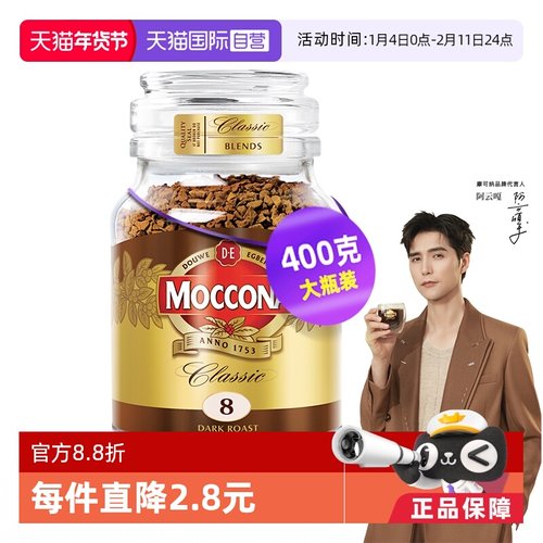 摩可纳8号深度美式冻干咖啡400g