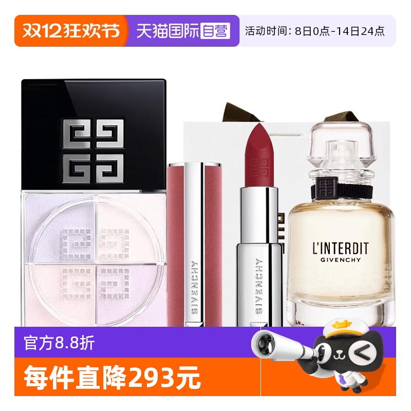 【自营】Givenchy/纪梵希四宫格散粉丝绒口红心无禁忌香水圣诞节