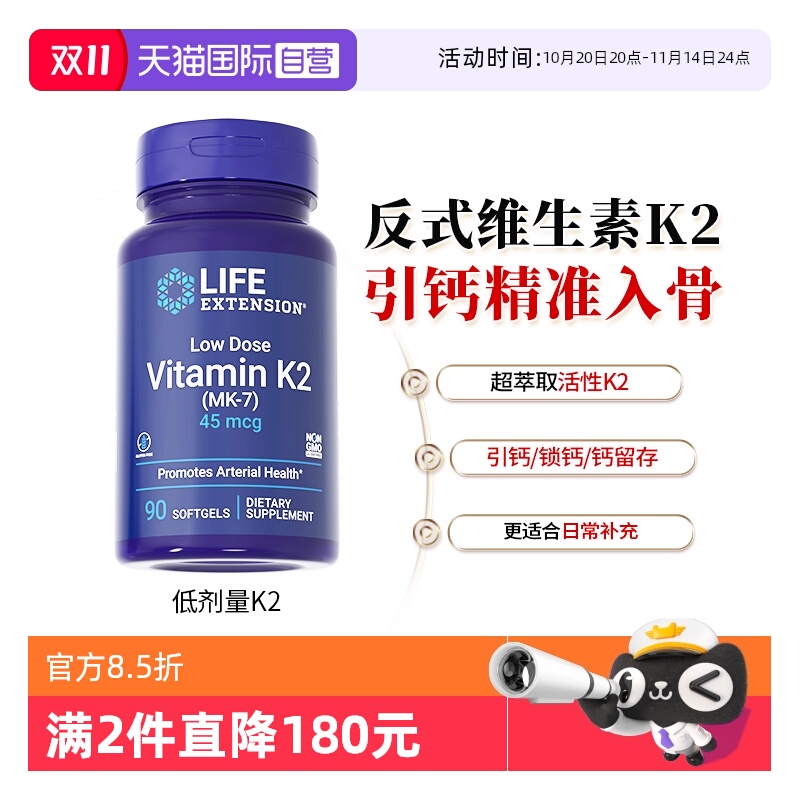 lifeextension沿寿维生素K2mk7