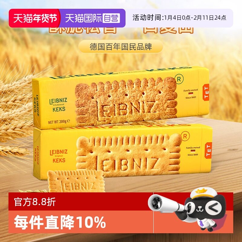 【自营】百乐顺德国进口黄油全麦饼干200g*2松脆童趣营养健康零食