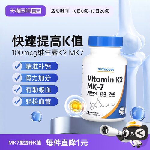 【自营】nutricost美国进口维生素K2片mk7成人孕妇补vk2维k钙官方