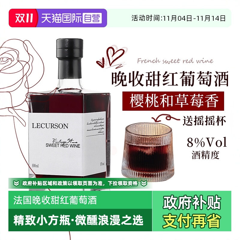 法国晚收甜红葡萄酒女士微醺