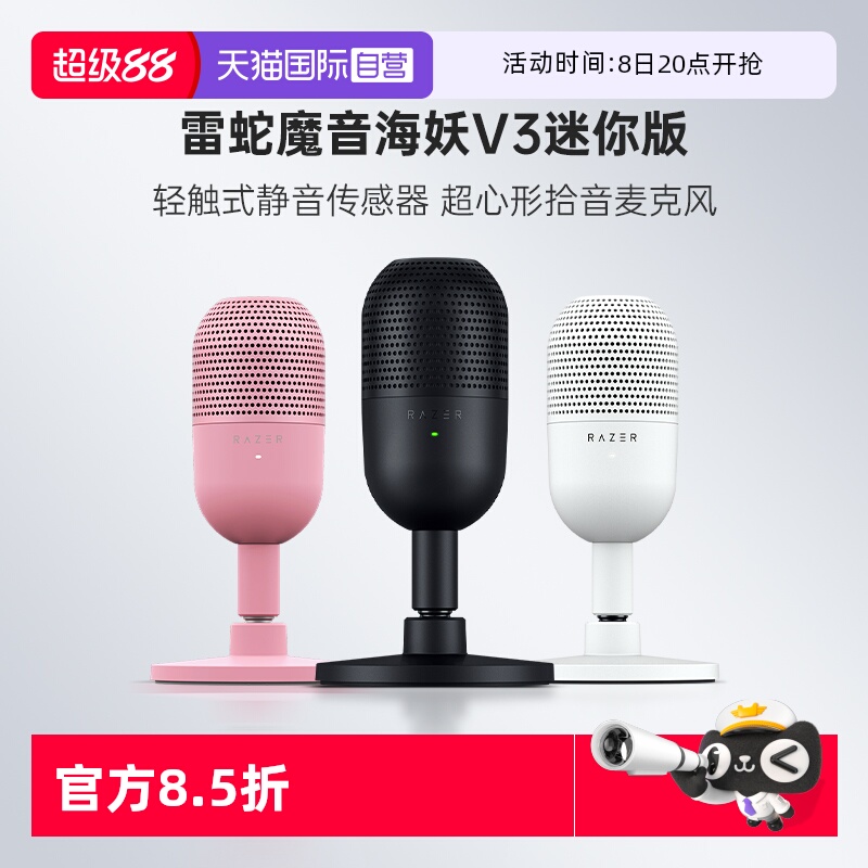 Razer雷蛇魔音海妖迷你版麦克风