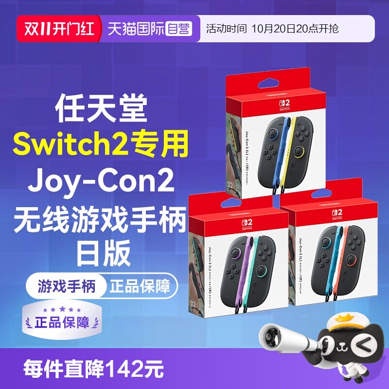 【自营】日版 任天堂Switch2 Joy-Con2 无线游戏手柄（Switch2专用）