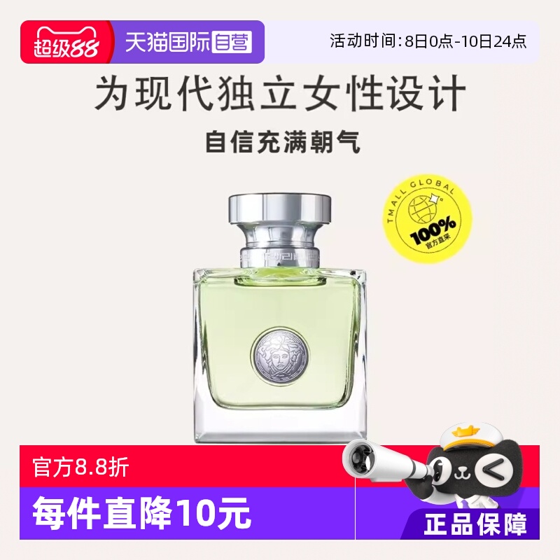 VERSACE=范思哲心动女士香水=