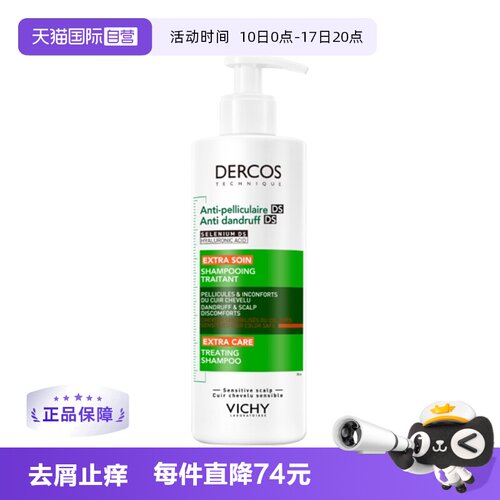 薇姿水润不拔干去屑洗发水