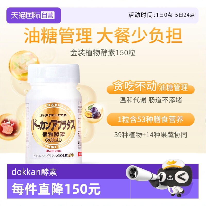 herb健康本铺dokkan植物酵素