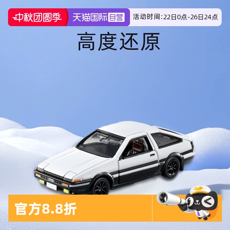 【自营】TOMY多美卡仿真合金车模 头文字DAE86跑车TPU11 汽车模型