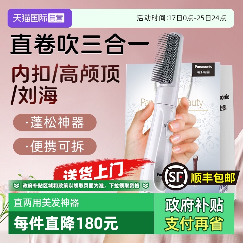 【自营】松下卷发棒卷直发梳高颅顶内扣持久不伤发七夕节礼物KA12