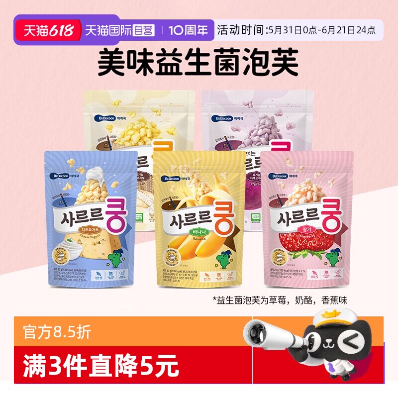 【自营】韩国进口bebecook益生菌泡芙饼干儿童零食品健康休闲小吃